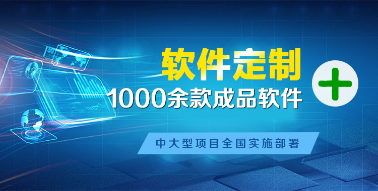 连城软件开发